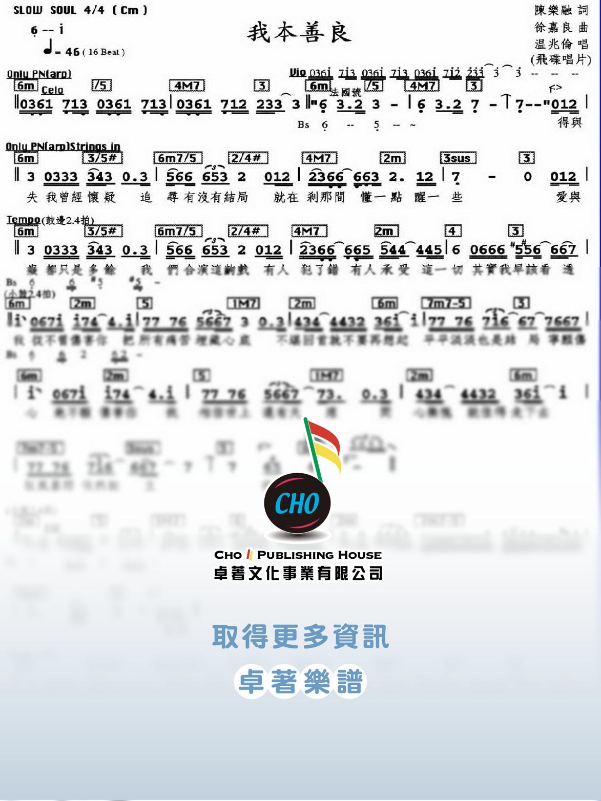 我本善良